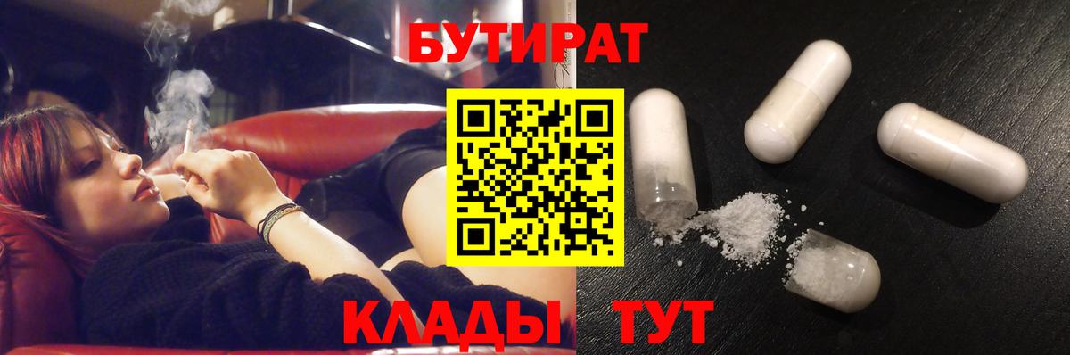 Бутират  Бутират жидкий экстази  Вход с VPN  Минеральные Воды 