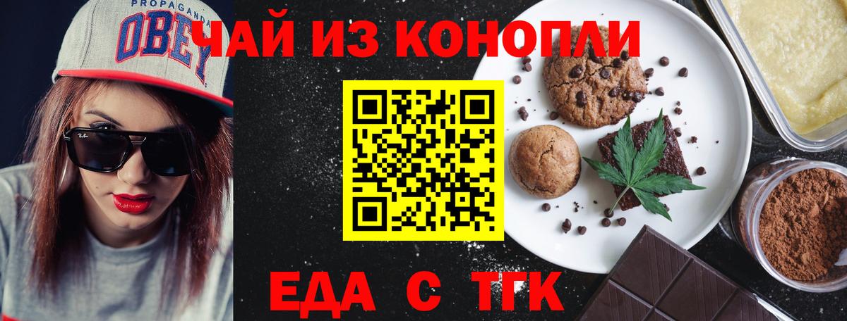 Еда ТГК марихуана  Вход с VPN  Минеральные Воды 
