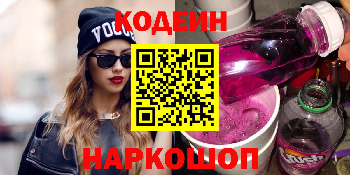 Кодеин Purple Drank Минеральные Воды