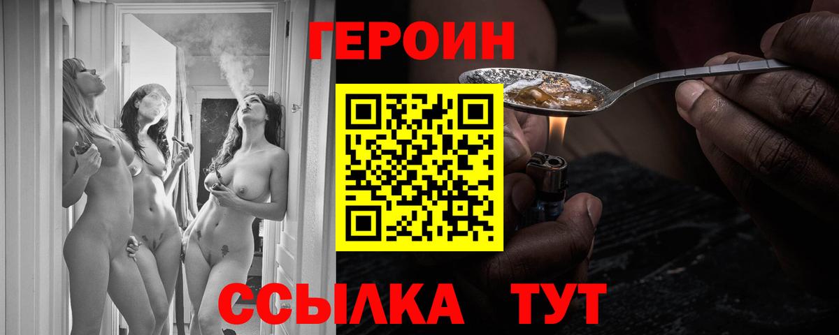 ГЕРОИН афганец  Вход с VPN  Героин  Минеральные Воды 