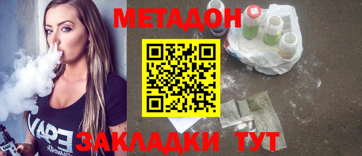 МЕТАДОН кристалл Минеральные Воды